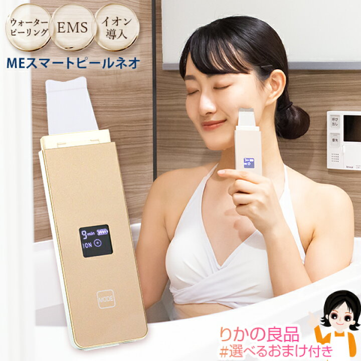 楽天市場】ME スマートピールネオ ☆最大20％OFF☆選べるおまけ☆ ME 