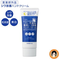 プロ業務用 薬用シワ改善ハンドクリーム ★最大20％OFF☆★プロ・業務用 薬用シワ改善ハンドクリーム 50g…