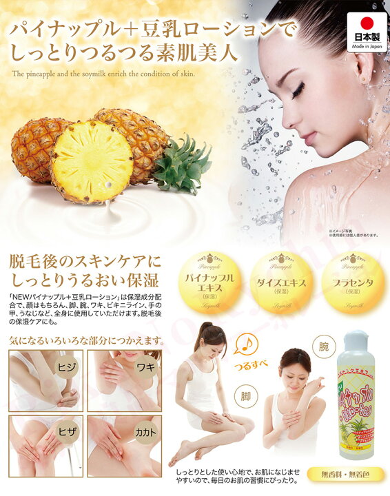 楽天市場】NEW パイナップル豆乳ローション 【2個セット】☆最大4,000 