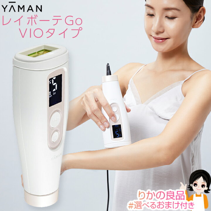 楽天市場】ヤーマン レイボーテ Go VIOタイプ ☆最大4,000円クーポン  