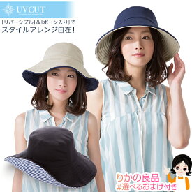 uvカット 帽子 レディース 日よけ リバーシブル ★後払い可！☆選べるおまけ★ニーズ 折りたためるリバーシブルUV帽子 メール便 送料無料 リバーシブル ボーン入り UVカット率99% UPF50＋ 折りたたみ コンパクト 持ち運び 帽子 ハット 紫外線 UV対策 nkp sdf