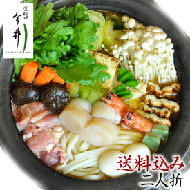 SPUで15倍！☆2月27日発送可！道頓堀 今井 うどん寄せ鍋2人折【クール便送料込み】ギフト向け特別2人前パッケージ うどんすき セット 送料無料 鍋セット 冬のギフト 2018 人気 お取り寄せ 大阪うどん うどん お祝い 内祝い 贈答 父の日 8tx