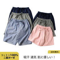 ルームパンツ パジャマ下 二重ガーゼ 綿100％ 短パンツ レディースメンズ ペア 夫婦 吸汗 通気 肌に優し…