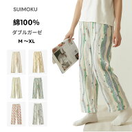 パジャマパンツ レディース 綿100％ ダブルガーゼ　ボトムス パジャマズボン レディース ルームウェア パ…