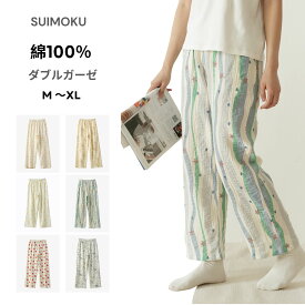 パジャマパンツ レディース 綿100％ ダブルガーゼ　ボトムス パジャマズボン レディース ルームウェア パジャマ下 部屋着
