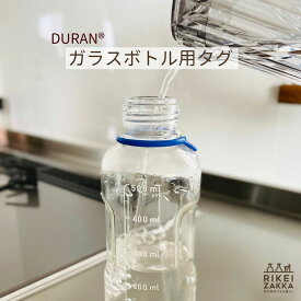 【ゆうパケット対応】ボトルタグ ／ 【部品販売】 DURAN ガラスボトル用 ユーティリティ ねじ口びん GL-45