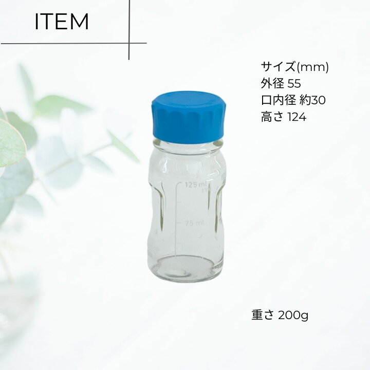 楽天市場】DURAN ガラスボトル 125mL 2本セット ／ ユーティリティ 