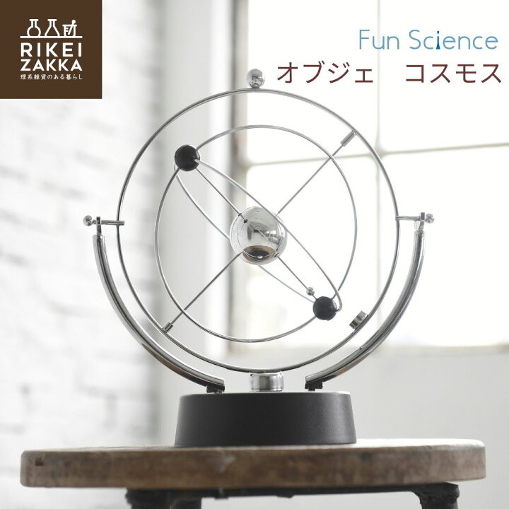 楽天市場】キネティックアート コスモス ／ オブジェ インテリア 