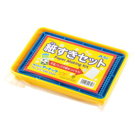 紙すきセット／手作り紙 ペーパークラフト 環境学習 再利用 エコ工作 ワークショップ ウッドクラフト キット 工作 クラフト 工作キット 自由工作 自由研究 親子工作 図工 夏休み 冬休み 小学校 中学校 大人 趣味 DIY 教材 イベント 景品 2649