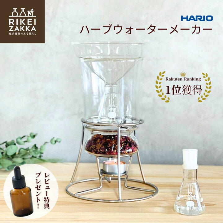 楽天市場】【 在庫わずか 】 ハーブウォーターメーカー 正規販売 