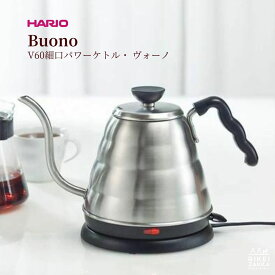 HARIO V60細口パワーケトル・ ヴォーノ ／ ケトル 電気ケトル 細口 ハリオ EVKB-80HSV