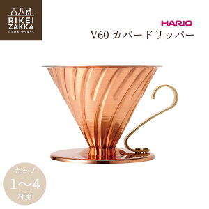 HARIO V60 Jp[hbp[ 1`4tp ^ hbp[ R[q[    ^ nI VDPR-02-CP