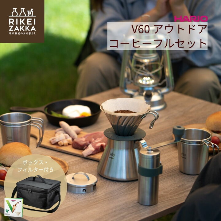 楽天市場】アウトドア コーヒーフルセット ／ ハリオ v60 コーヒー 