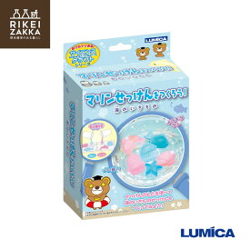 おうちでできる！サイエンス&クラフトシリーズ『マリンせっけんをつくろう！』 ／ 化学 科学 自由 研究 好奇心 おうちで 実験 キット ふしぎな 小学生 ルミカ E29974 販促品 粗品 ノベルティ