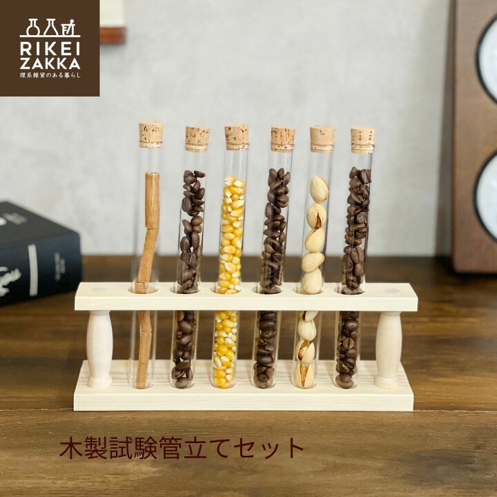 楽天市場】木製 試験管立て 5点セット ／ 試験管 6本 調味料入れ 花瓶 