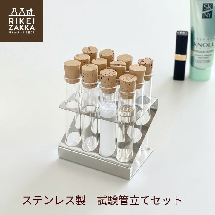 楽天市場】ステンレス製 試験管立てセット コルク栓付 ／ Z型 試験管 