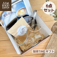 珈琲 TIME ギフト ／ 母の日 マグカップ ビーカー コーヒー 珈琲セット ギフト ギフトボックス 誕生日プ…