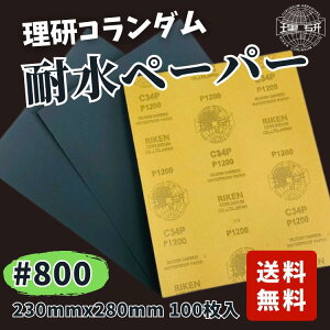 ϐy[p[ #800 100 230x280mm Thy[p[ X ʌ dグp  ؍H DIY WATERPROOF SANDPAPER yR_z