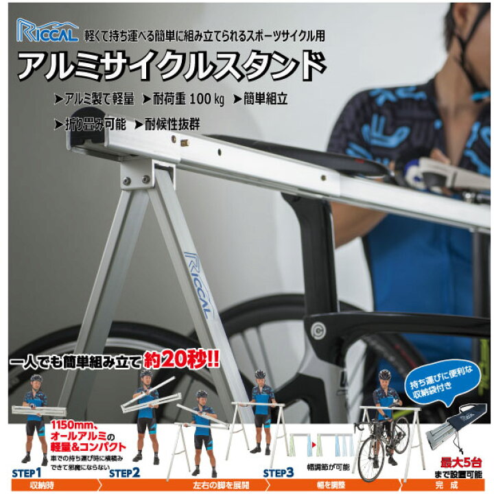 楽天市場】【送料無料】サイクルスタンド RICCAL アルミ製 スポーツ 