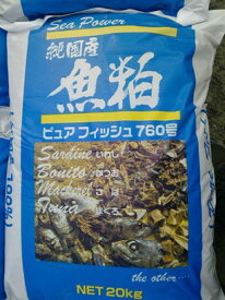 【送料無料】[純国産魚粕 ] 20kg鰯・鰹・鯖・鮪を配合した高級魚粕肥料です。酸化防止剤は、入っていおりません。小骨が入っておりますので必ず厚いゴム手袋を着用してからご使用して下さい。