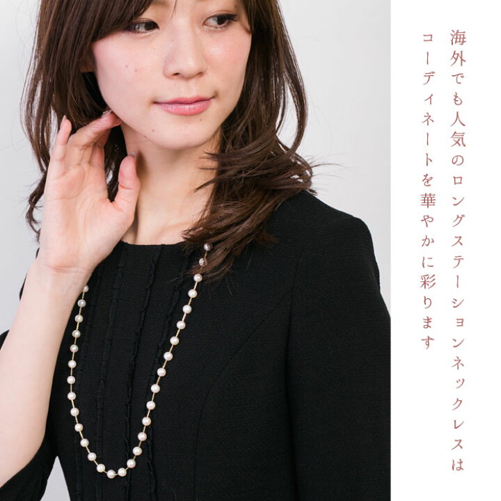 楽天市場】あこや真珠ステーションネックレス【7-7.5mm・約80cm】本 