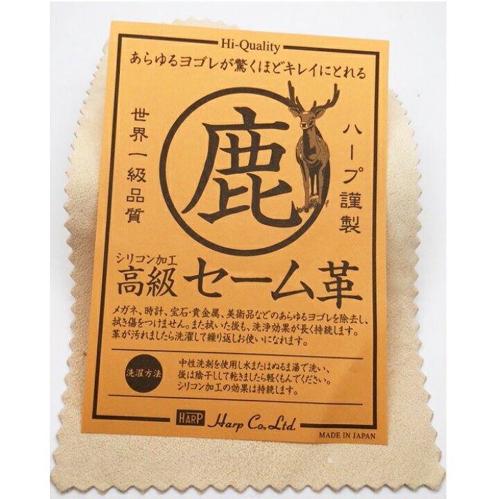 楽天市場】本鹿革 セーム革 クロス コロナ対策 時計クリーナー カメラ 