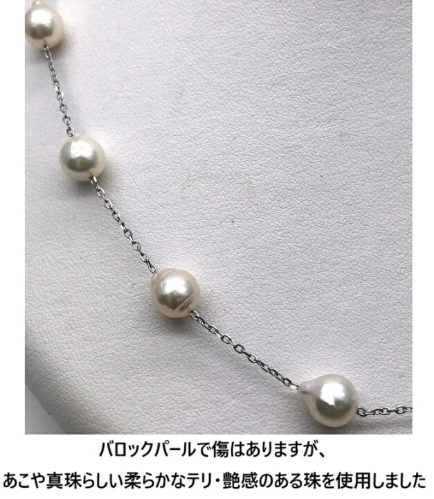 楽天市場】ステーションネックレス/あこや真珠【バロックパール7.5-8mm 
