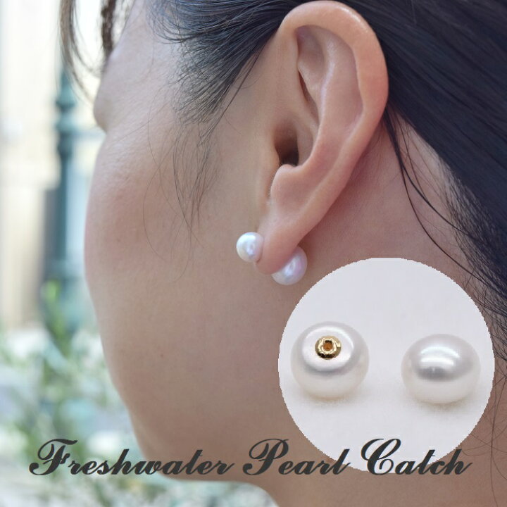 楽天市場】淡水真珠パールキャッチ K18YG/18金/パールピアス/キャッチ  