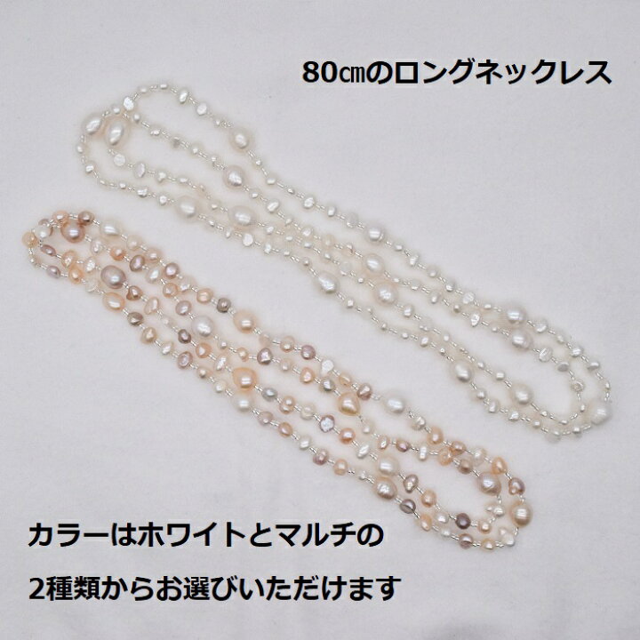 楽天市場】淡水パールネックレス/80cmロングバロック/ギフト/送料無料 