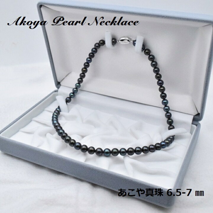 楽天市場】あこや真珠ネックレス【6.5-7mm】/あこやパール/真珠/黒染め  