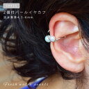 Pearl/PEARL/淡水パール/パール/4.5mm/6mm/2ヶ付き/イヤカフ/シルバー/カジュアル/シンプル/プレゼント/淡水真珠/本真珠/金属アレルギー/品質保証書付