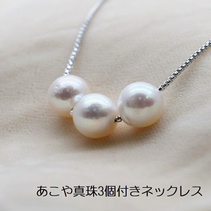 楽天市場】本真珠 ネックレス 45cm パールネックレス あこや あこや  