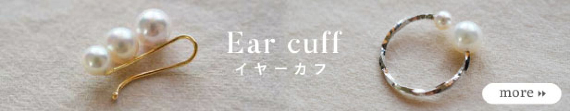 パールイヤーカフ