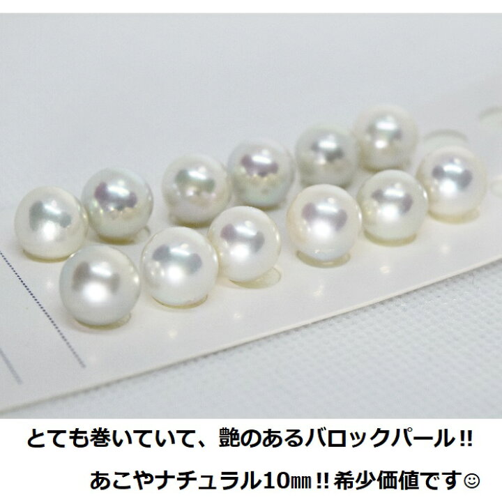 楽天市場 あこや10ミリ 本真珠 大玉 大珠あこやバロック10ｍｍ 稀少価値 あこや真珠10mmピアス イヤリングに変更可 ナチュラル K18yg K14wg Sv925 18金イエローゴールド K14ホワイトゴールド シルバー Rikoh Pearl