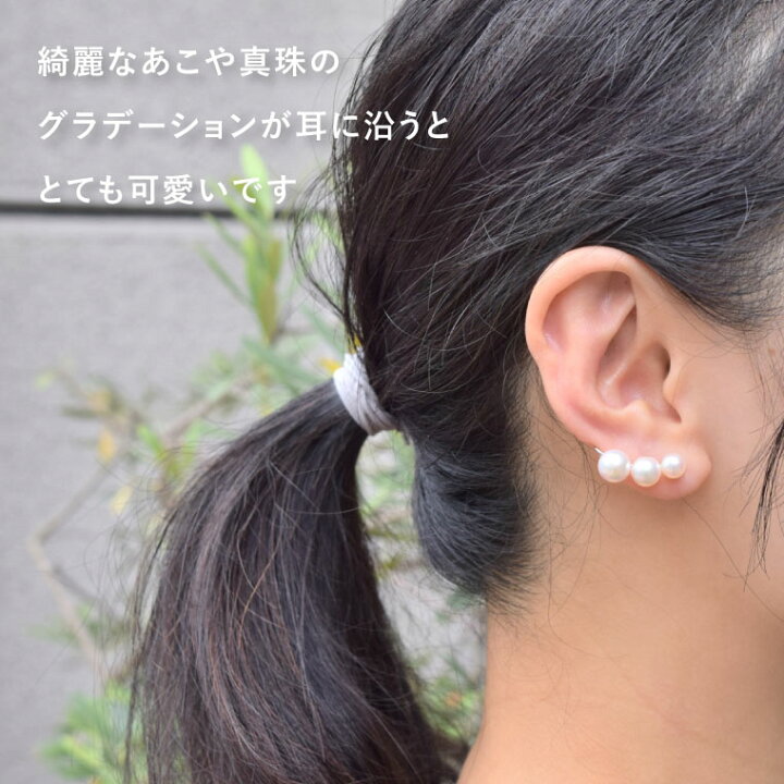 楽天市場】6-8mm K18 あこや真珠 グラデーション イヤーカフ パール 