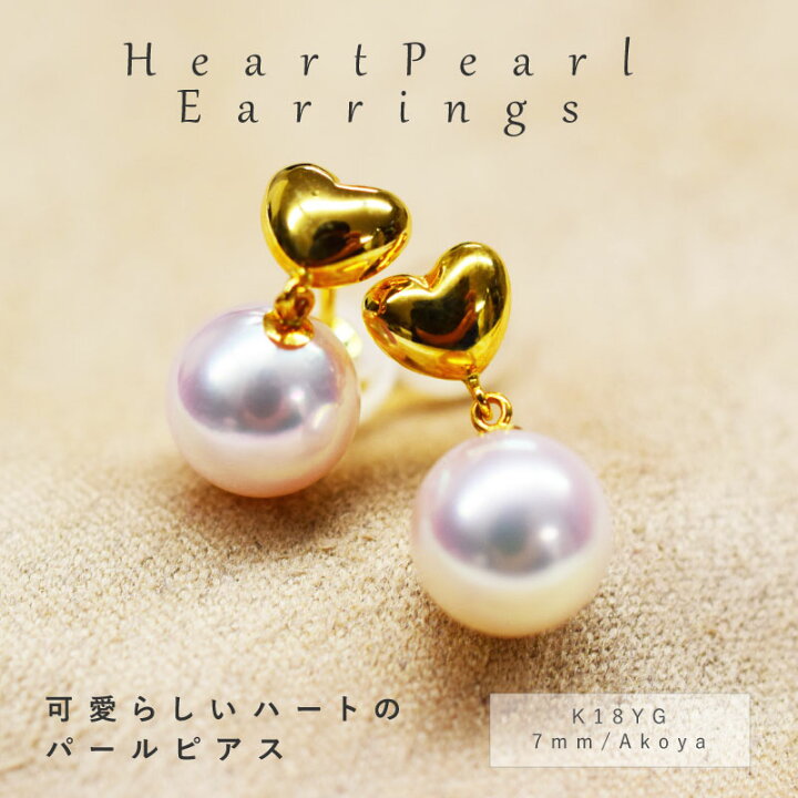 楽天市場】【品質保証付】 18k 7mm 可愛い 揺れる ハート パールピアス  