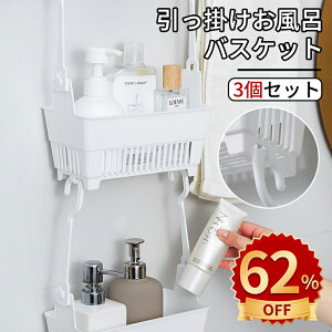 \10倍ポイント/お風呂収納 引っ掛けお風呂バスケット お風呂をスッキリ収納 バスルームバスケット お風呂用収納バスケット ハンギングバスケット バーに吊るせる タオル掛け/小物フック
