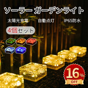 \10倍ポイント/ソーラーライト 4個セット ガーデンライト 自動点灯/消灯 ソーラーガーデンライト アウトドアライト LEDライト ベランダ フェンス ガーデニングライト 置き型 高輝度 IP65防