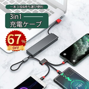 _10{|Cg^3in1 [dP[u Ў葀 3A}[d f[^] Ή}`P[u iPhone AndroidΉ Lightning / Micro USB / USB Type-C [d 3ޒ[q s̏̃X}zSΉ  