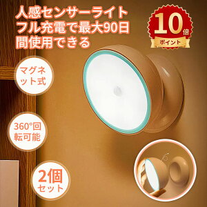 \10倍ポイント/センサーライト 2個入り コンセント 人感センサーライト 3モード フットライト usb充電式 足元灯 足元ライト 屋内 屋外 人感センサー 調光 明るさ 調整 調節 タイマー 自動点