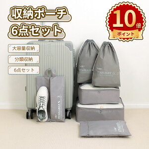 \10倍ポイント/トラベルポーチ アレンジケース 7点セット 旅行 下着バッグ ケース 小物収納 旅行バッグ 衣類スペース パッキングポーチ 靴用 下着収納 衣類仕分け 軽量 化粧ポーチ アレン