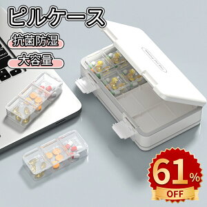 \10倍ポイント/ピルケース 曜日 薬 ケース 1日3回 薬管理 二層設計 大容量 防湿タイプ ポータブルピルケース 保存 保管 持ち運び 薬の飲み忘れ防止 旅行 ピルケース 錠剤ケース 携帯用型ピ