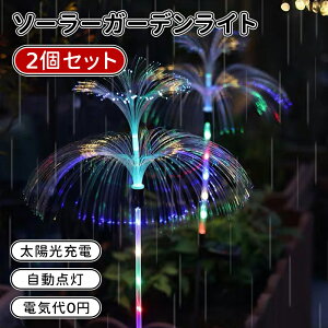 \10倍ポイント/ソーラー ガーデンライト LED イルミネーション ライト 2個セット 埋め込み式 IP65防水 イルミネーションライト 夜間自動点灯 クリスマス/パーティー/バレンタインデー/新年/