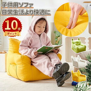 \10倍ポイント/子供用ソファ 1人掛け 座椅子 フロア ソファー ラウンジソファ 背もたれサポート付き ゲーム用椅子 コンパクト 高反発 ソファー ハイバック 軽量ソファ 誕生日 プレゼント