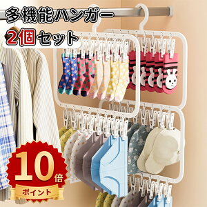 \10倍ポイント/多機能ハンガー 小物ハンガー ネクタイハンガー ステンレス製 耐久性があり 錆防止 乾湿両用 強力収納 空間を節約 洗濯ハンガー 下着 タオル ブラジャー ネクタイ キャミソ