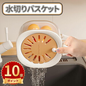 \10倍ポイント/水切りボウル ボール ざる 水切り 水切りかご 野菜水切り器 便利グッズ 野菜水切り 果物 野菜 キッチングッズ キッチン 料理 調理器具 水きり サラダボウル ザル セット 家