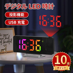 \10倍ポイント/多機能LED電子時計 置き時計 投影 充電式 目覚まし時計 コードレス デジタル時計 置時計 アラーム おしゃれ 北欧 大音量 卓上 時計 LED表示 インテリア かわいい コンパクト