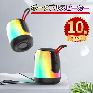\10倍ポイント/スピーカー ブルートゥーススピーカー Bluetooth ワイヤレススピーカー RGBライト付き IPX6 重低音 ポータブル Bluetooth5.3 Type-C充電 お風呂 スマホ 高音質 軽量 TFカード 小型 おし