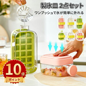\10倍ポイント/製氷皿 アイスボトル アイスポット 500ml 800ml 押し出し式 ストロー付き 冷水筒 製氷皿 水筒 ワンタッチ プレス式製氷ポット 製氷機 氷 取り出しやすい アイスキューブ 脱着簡