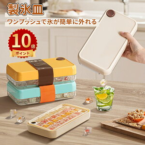 \10倍ポイント/製氷皿 ワンタッチ 氷型取り プッシュ式 製氷 ワンプッシュ ストック一体型 アイス 多層収納 省スペース 食品級素材 四角氷 氷 容器 大容量 アイストレー ウイスキー 氷 製